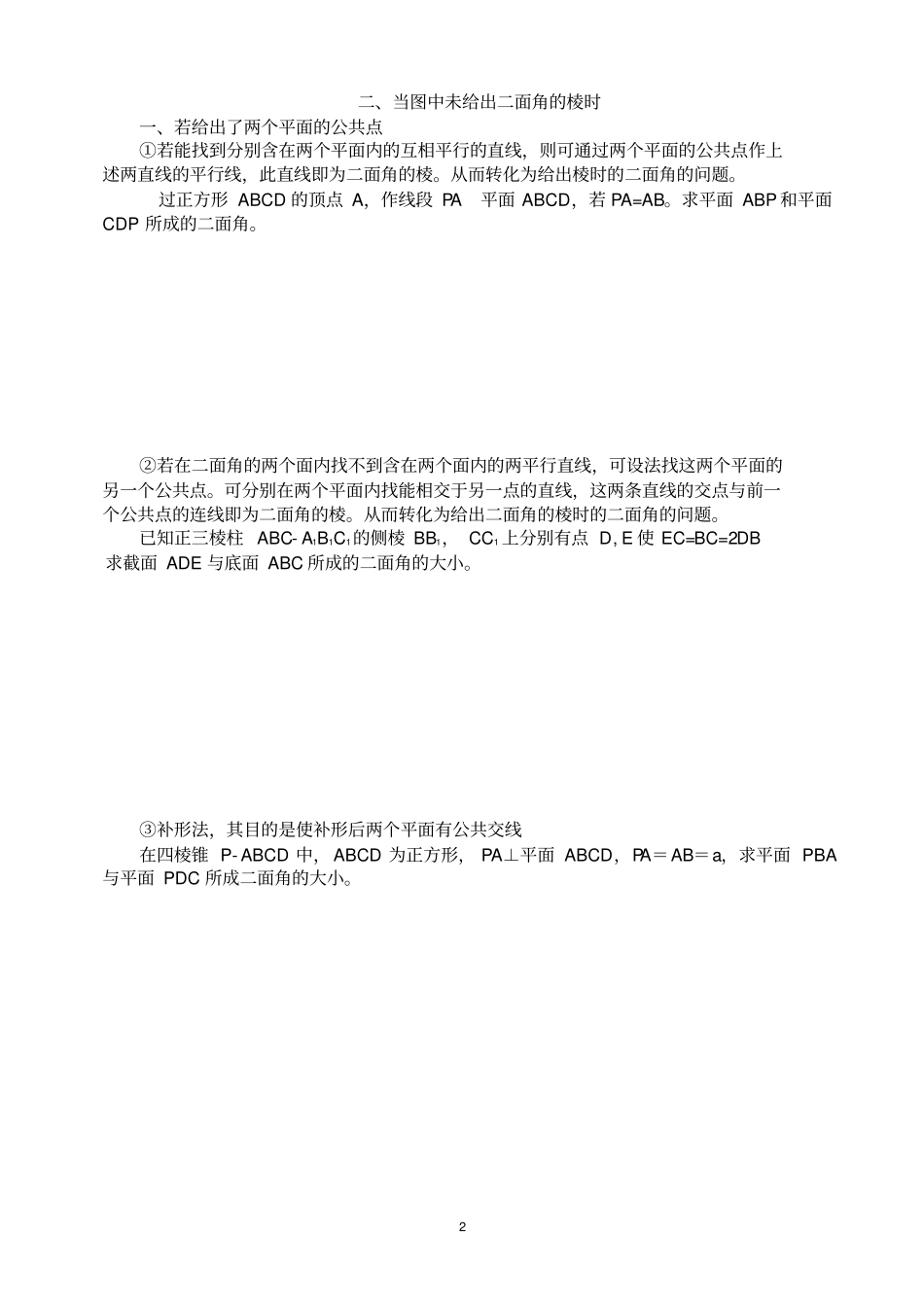 怎样找二面角的平面角_第2页