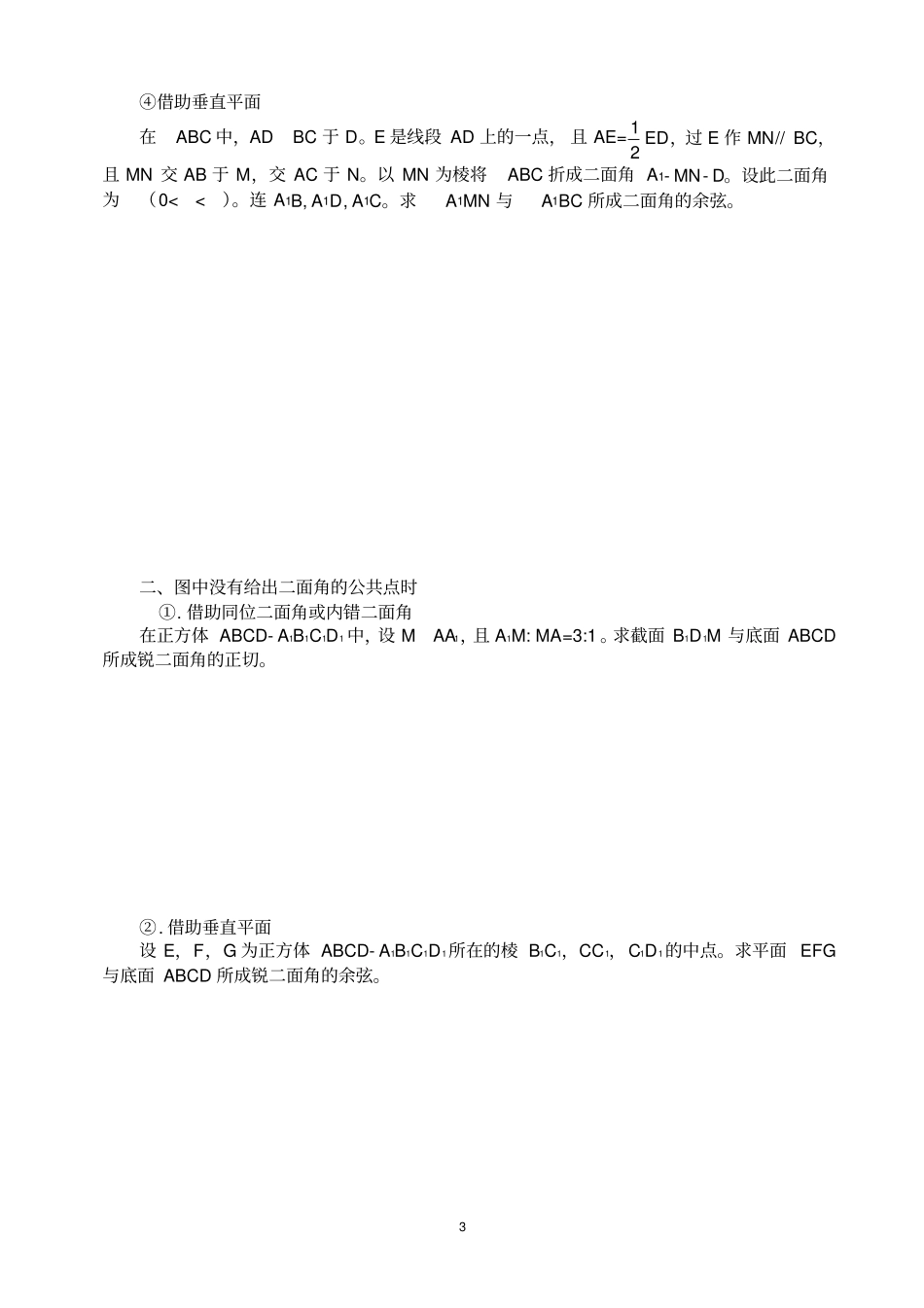 怎样找二面角的平面角_第3页