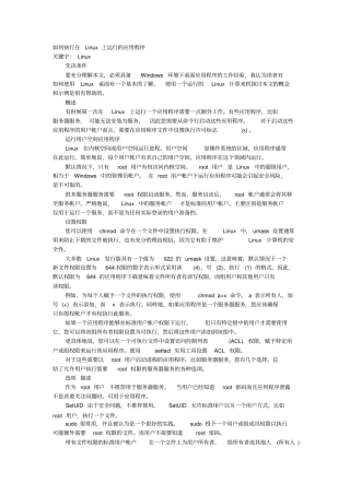 怎样执行在Linux上运行应用程序