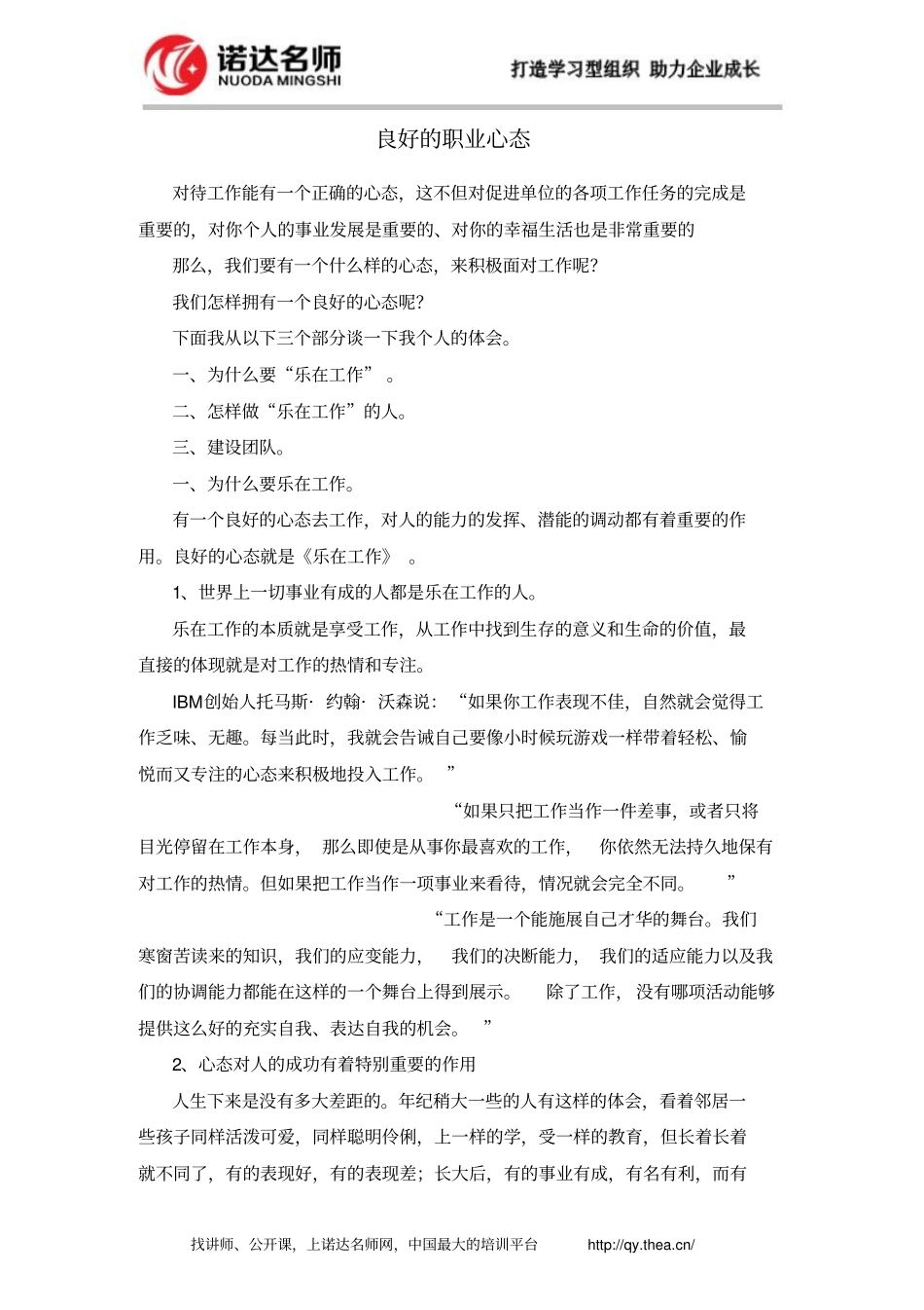 怎样拥有一个良好职业心态_第1页