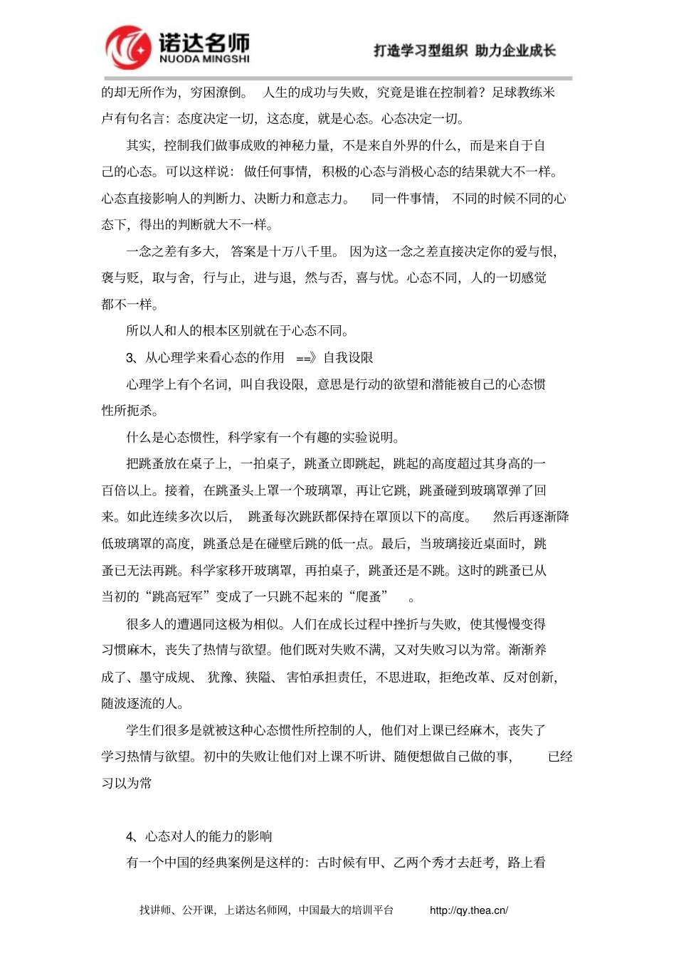 怎样拥有一个良好职业心态_第2页