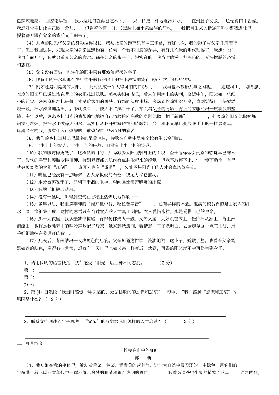 怎样把握散文主旨_第3页