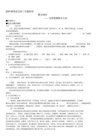 怎样把握散文主旨
