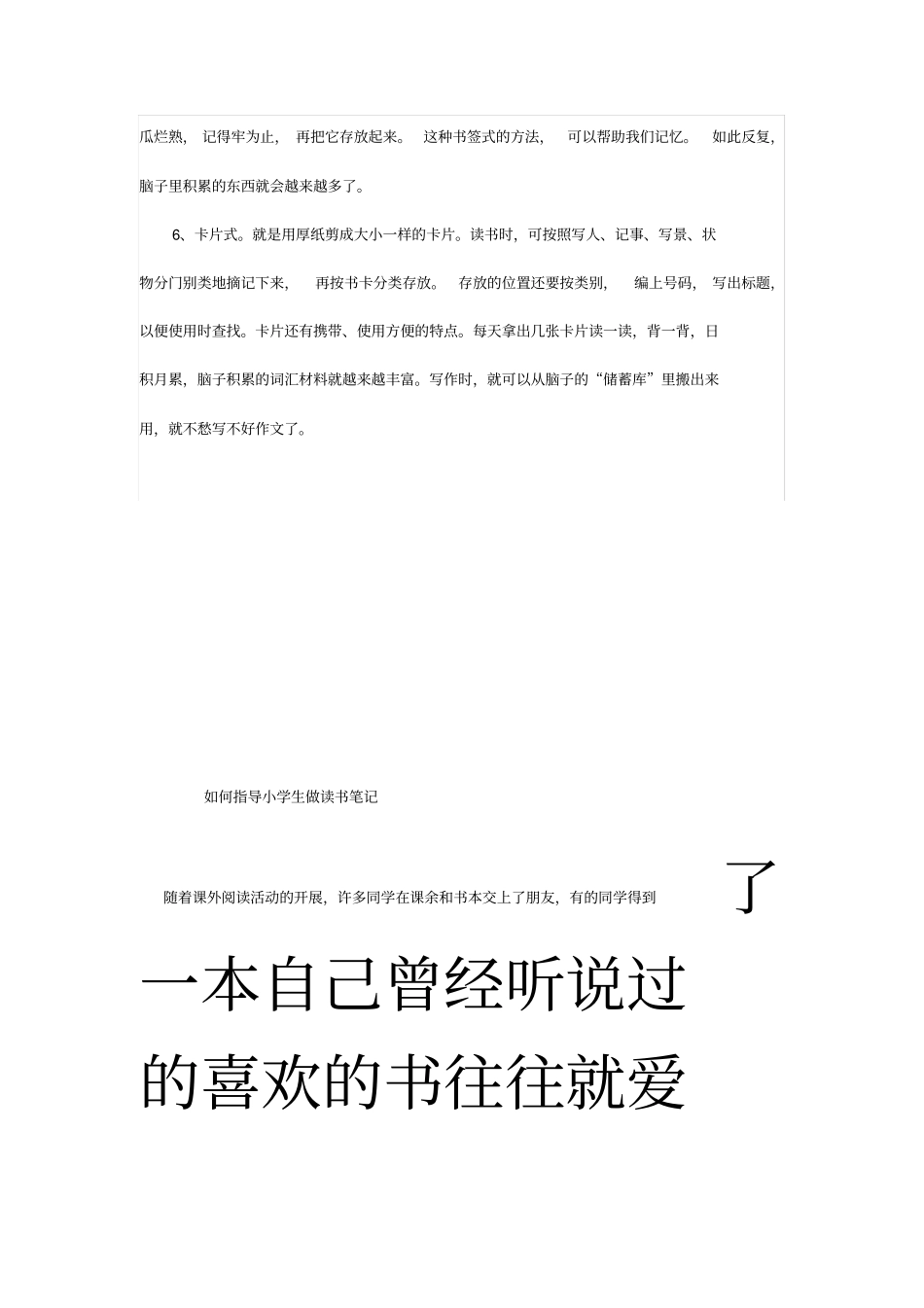 怎样指导小学生写读书笔记_第2页