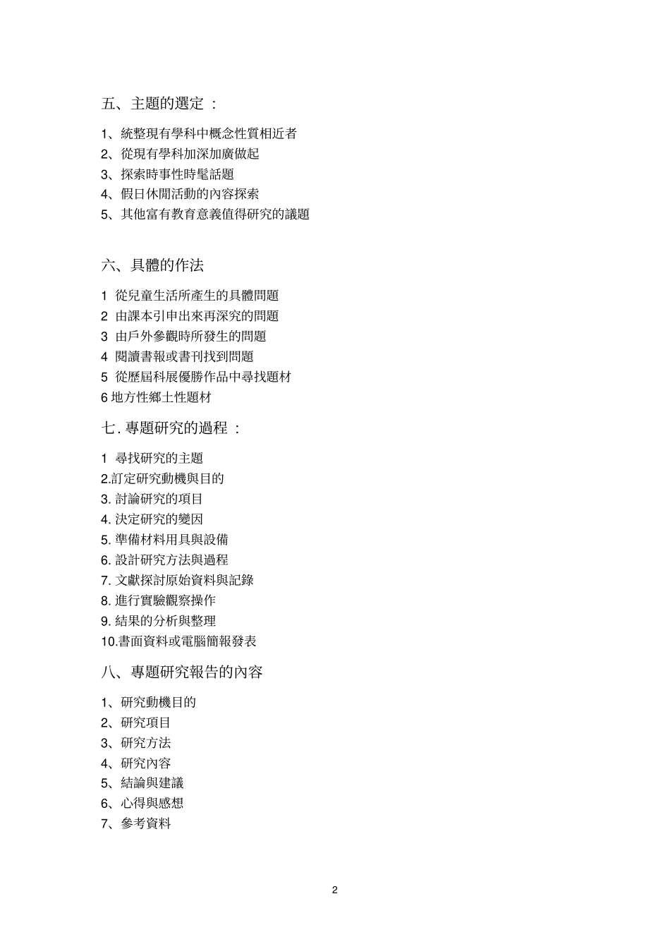 怎样指导学生从事专题的研究_第2页