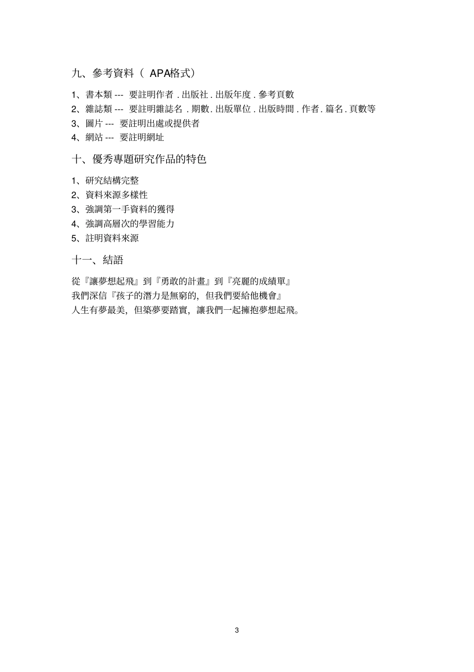 怎样指导学生从事专题的研究_第3页