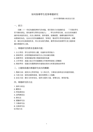 怎样指导学生从事专题的研究