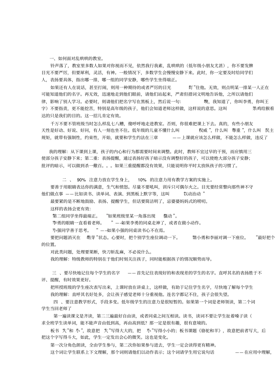 怎样控制课堂可能有效于永正老师二十条建议_第2页