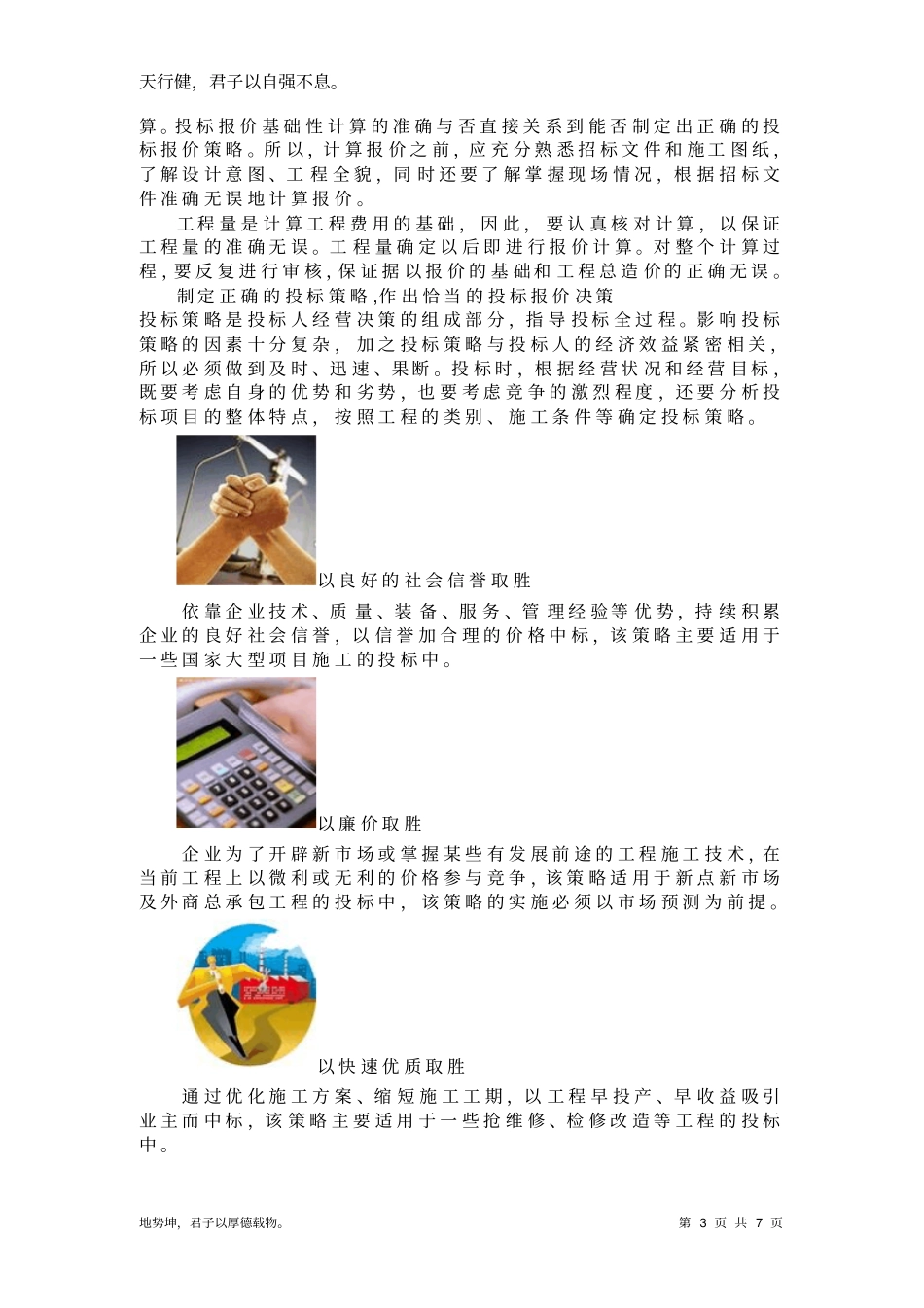 怎样提高工程投标报价竞争力概论_第3页