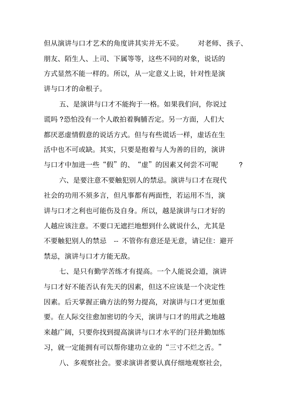 怎样提高演讲水平_第2页