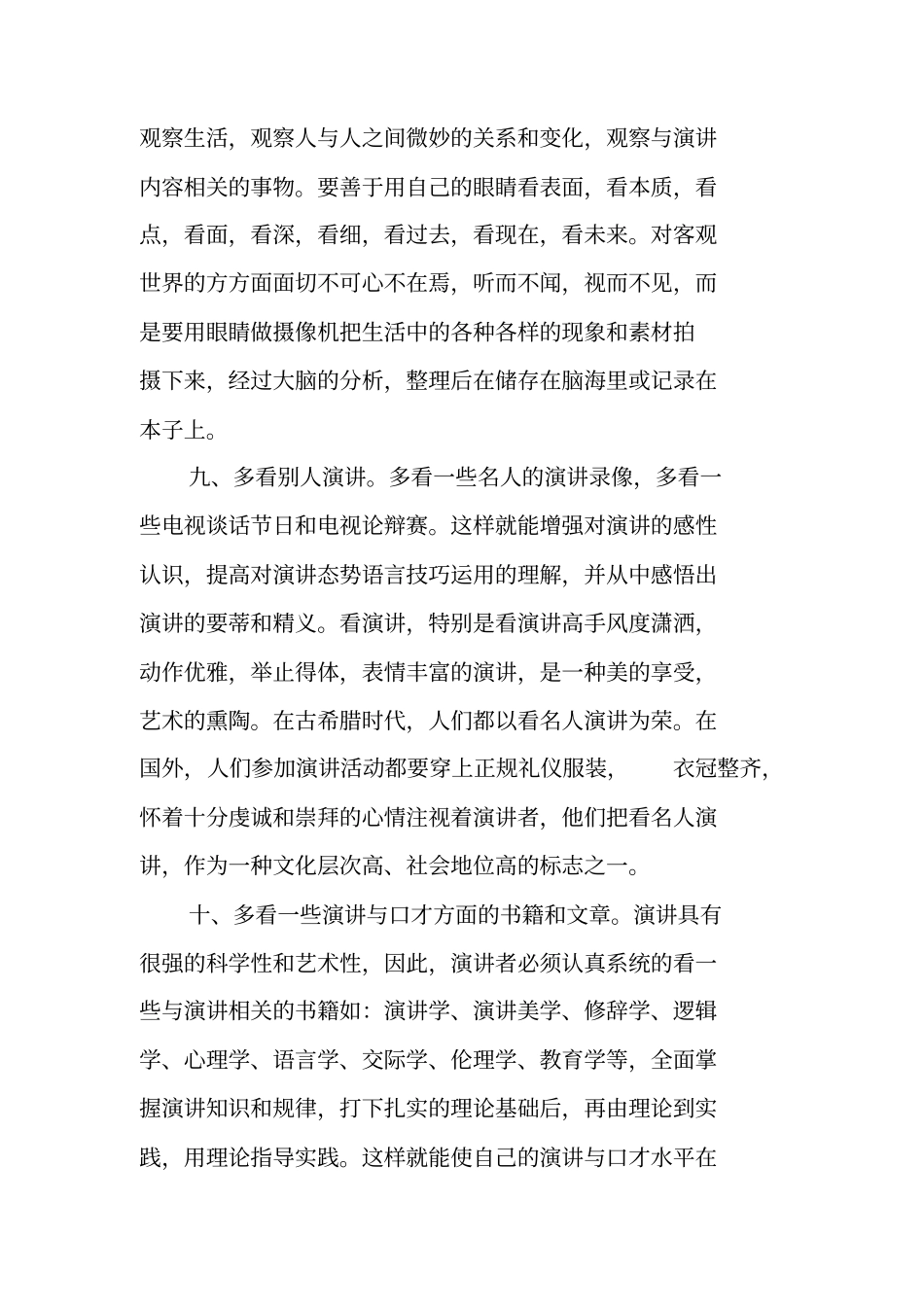 怎样提高演讲水平_第3页