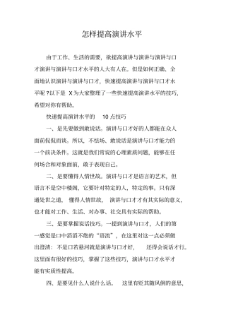 怎样提高演讲水平