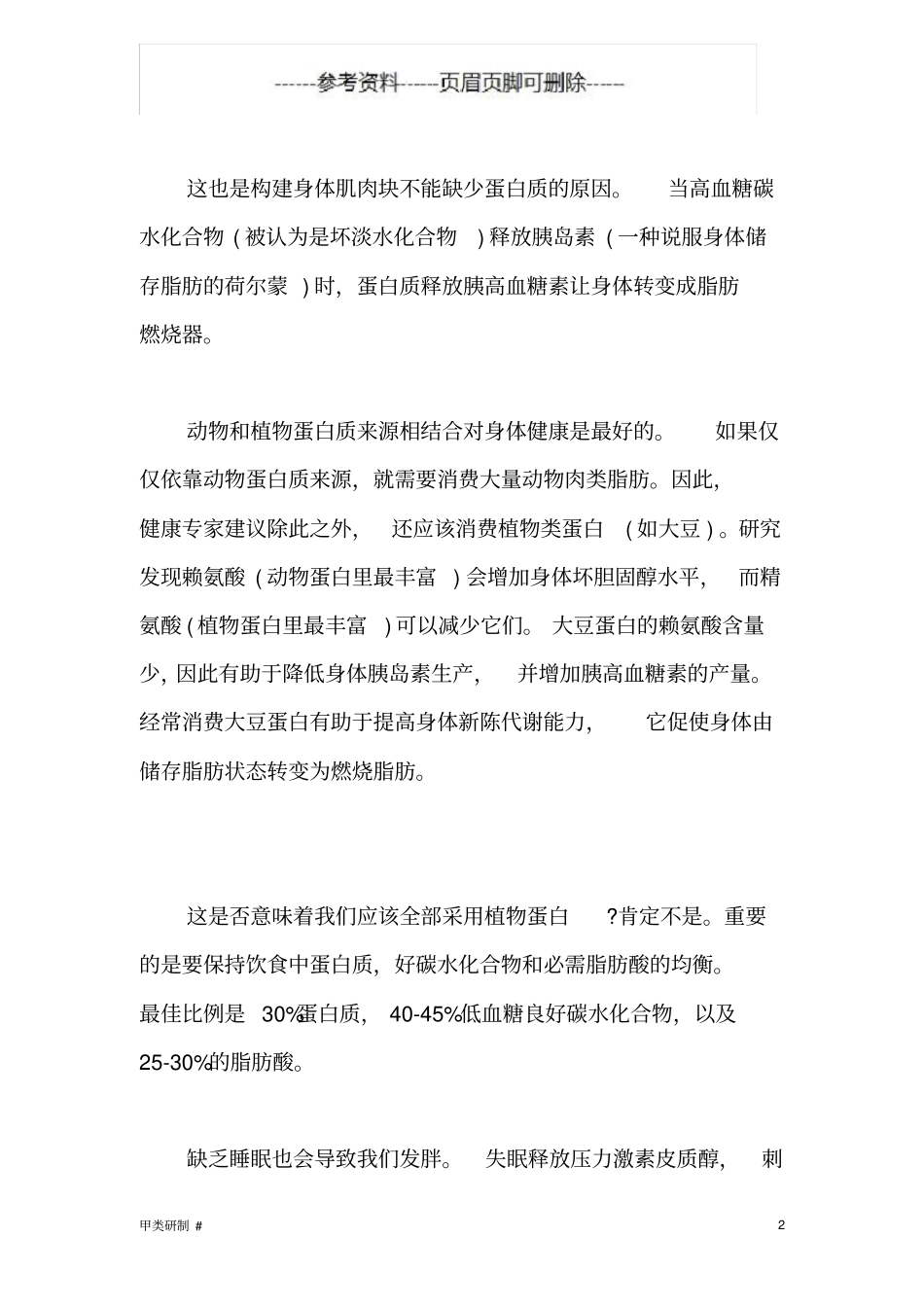 怎样提高生长激素内容清晰_第2页