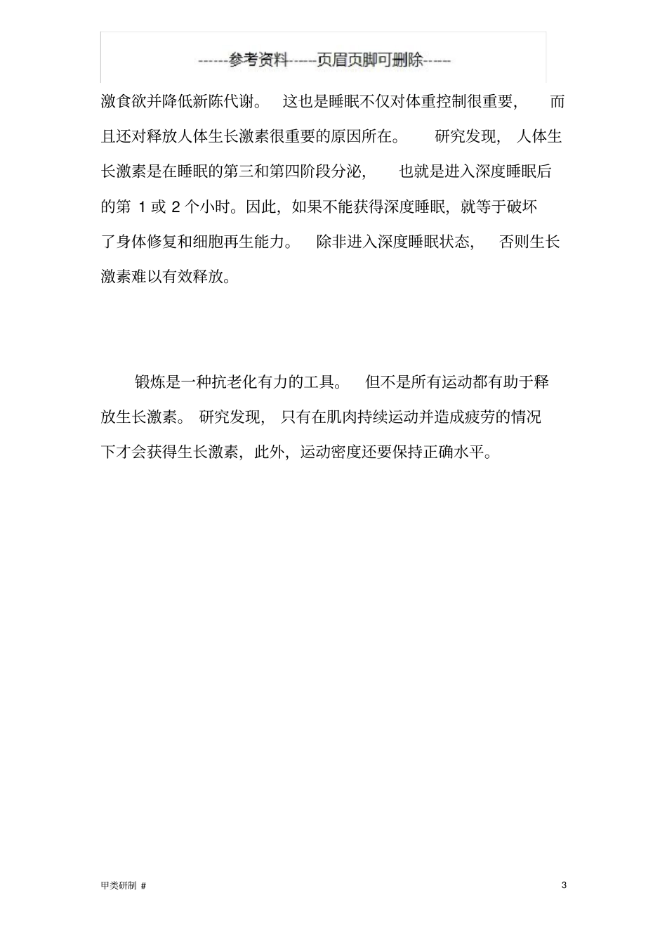 怎样提高生长激素内容清晰_第3页