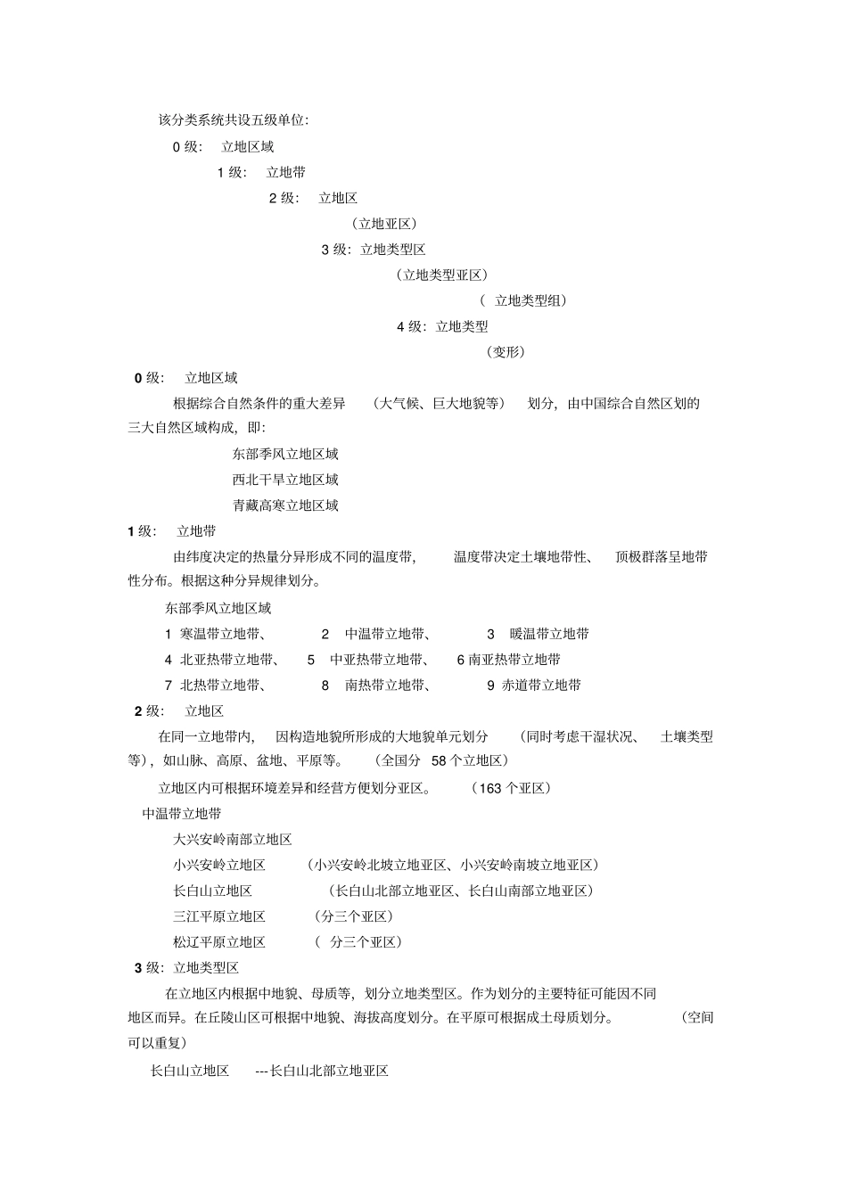 怎样提高造林的成活率汇总_第2页