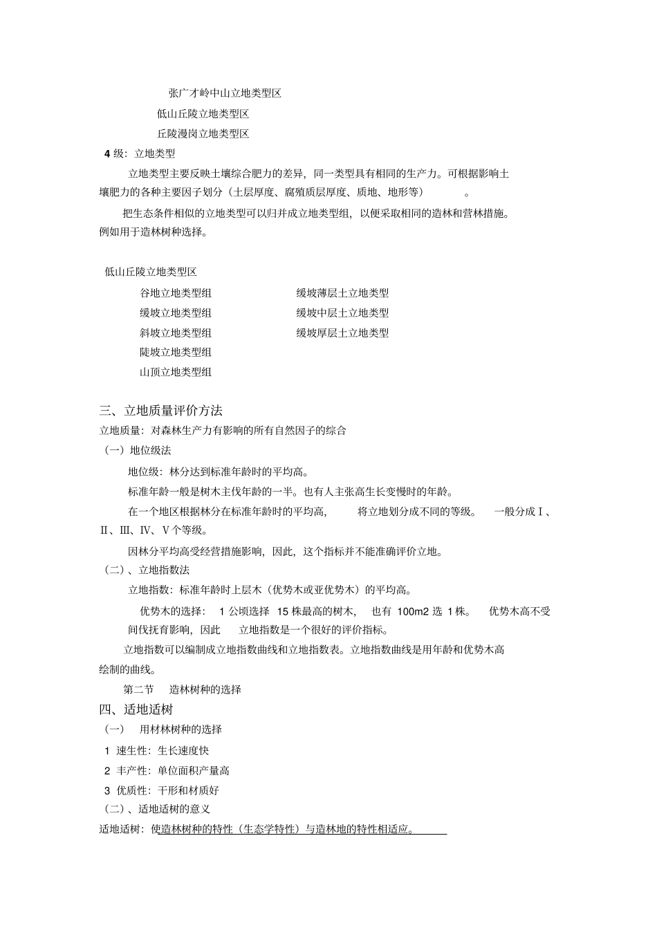 怎样提高造林的成活率汇总_第3页