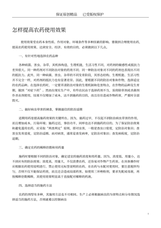 怎样提高农药使用效果