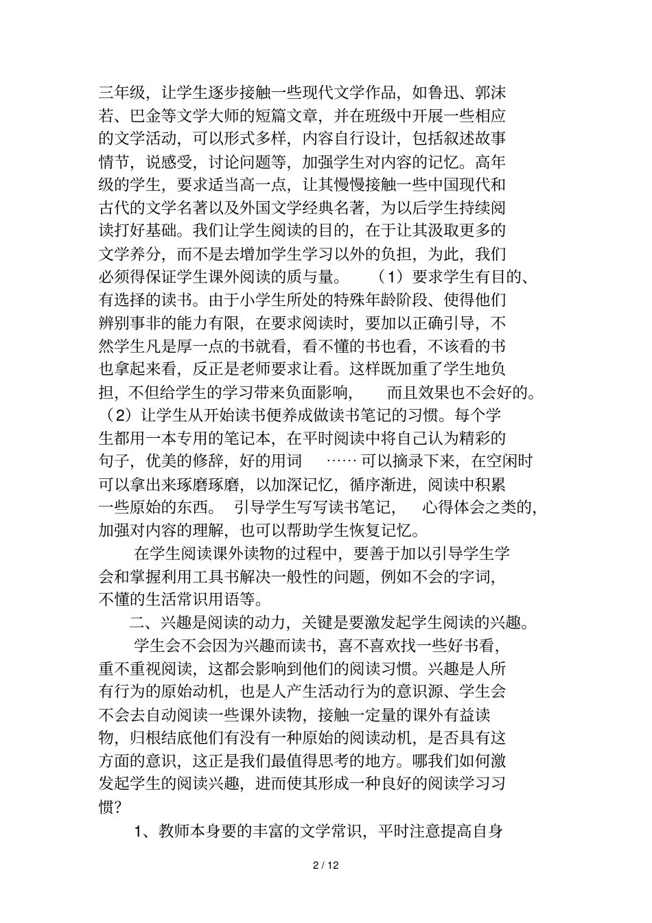 怎样提高重点小学生阅读能力_第2页