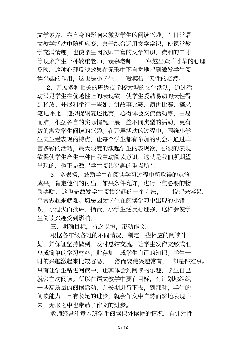 怎样提高重点小学生阅读能力_第3页