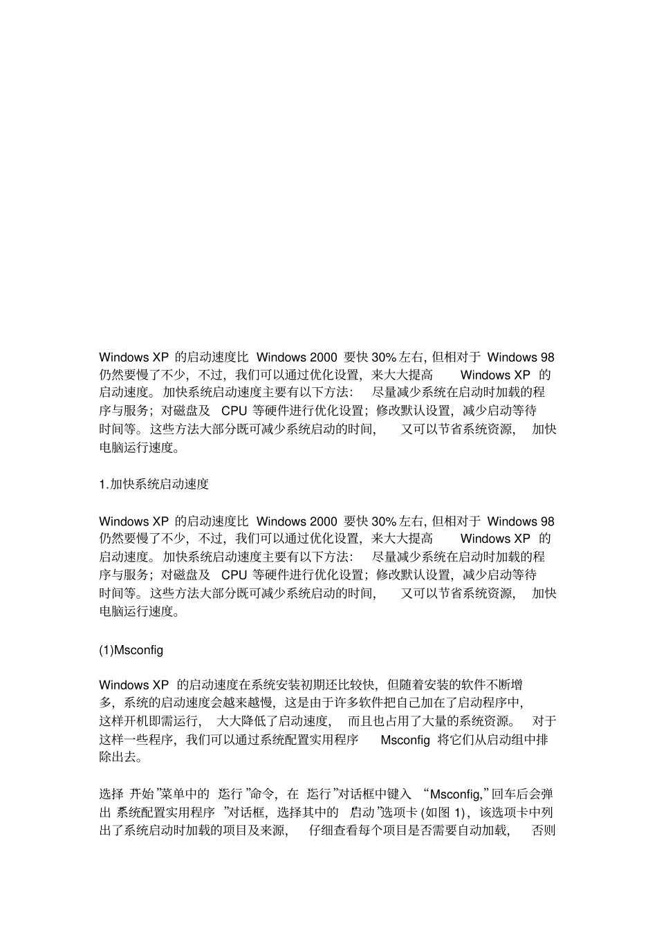 怎样提高电脑系统运行速度_第1页