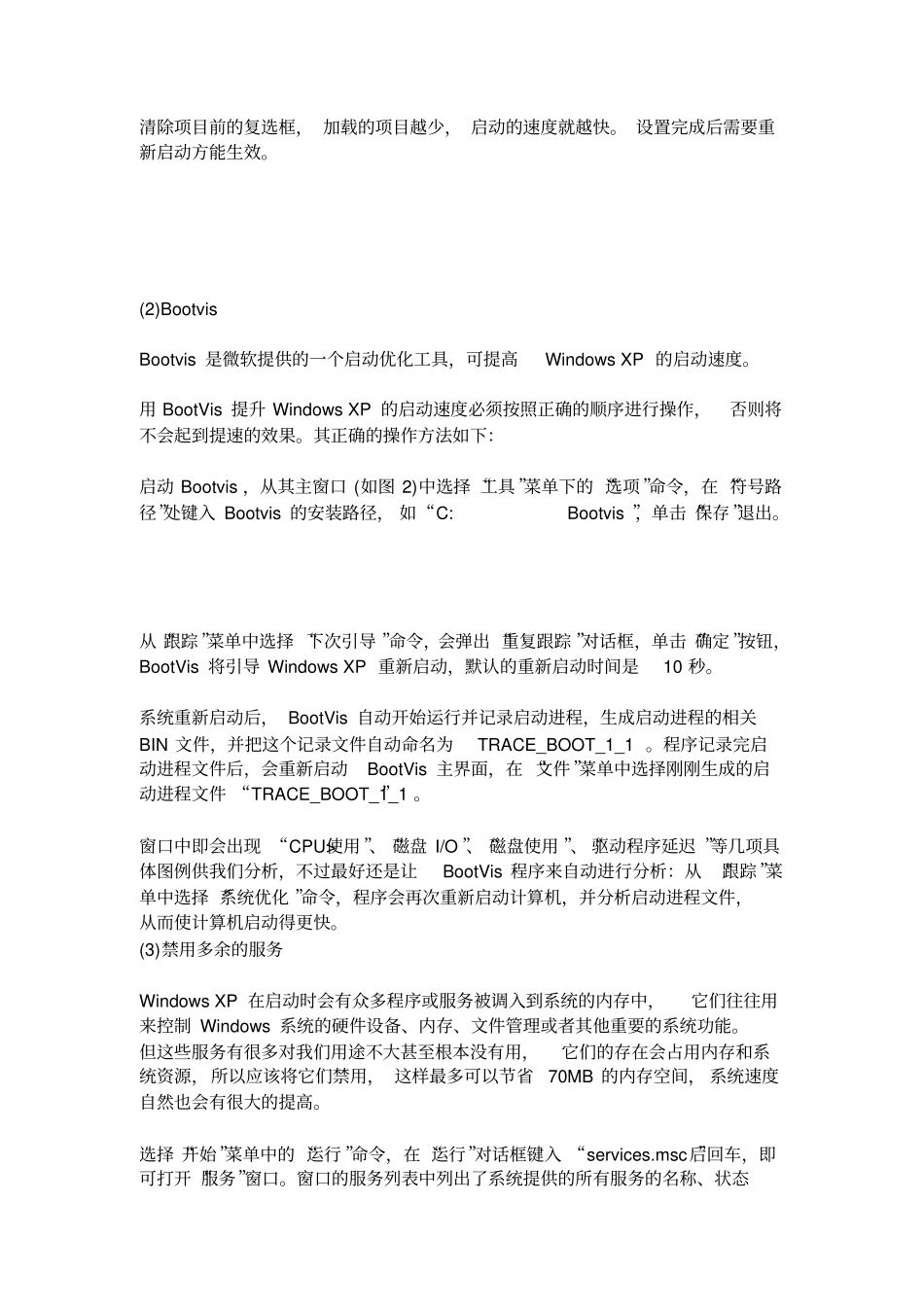 怎样提高电脑系统运行速度_第2页