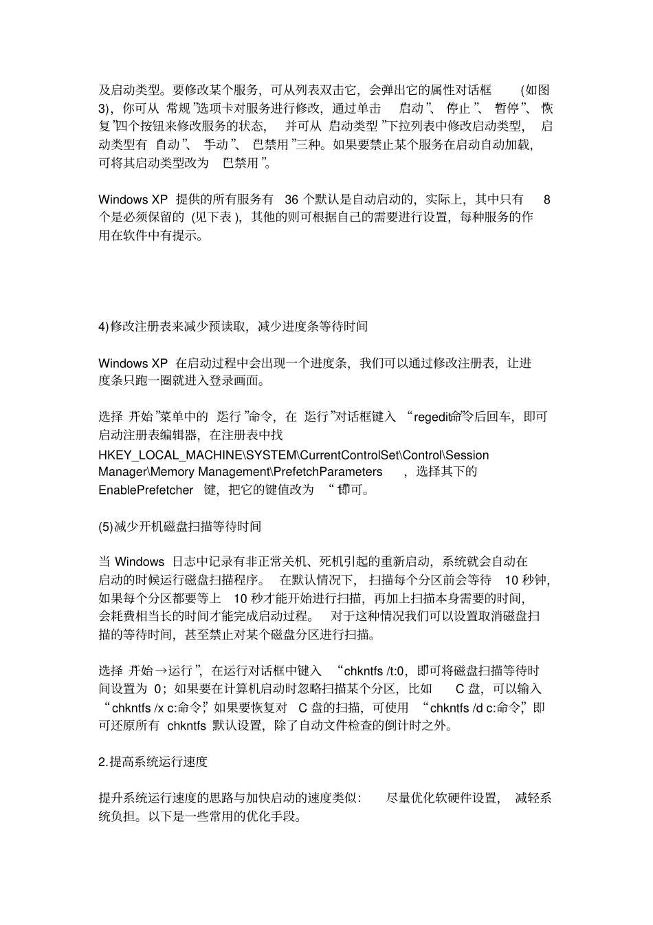 怎样提高电脑系统运行速度_第3页