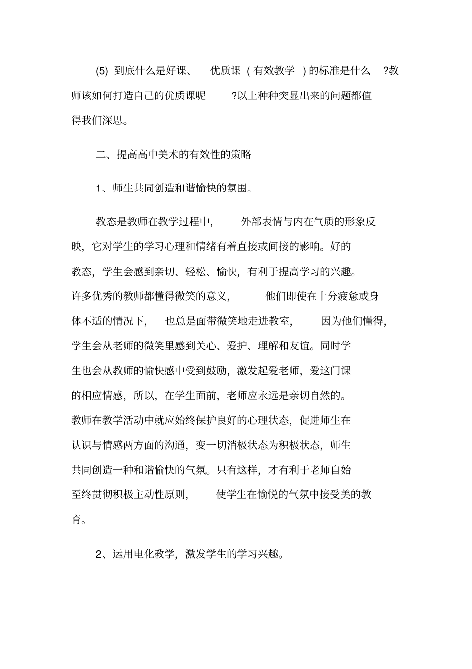 怎样提高高中美术课堂教学的有效性_第2页