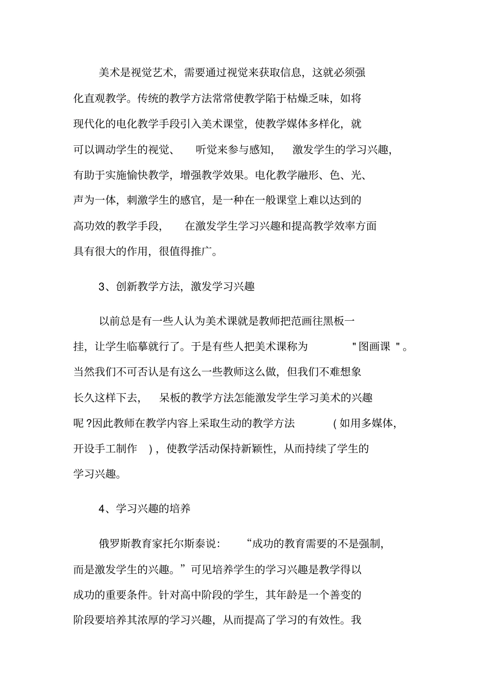 怎样提高高中美术课堂教学的有效性_第3页