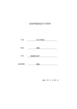 怎样提高的设计可用性