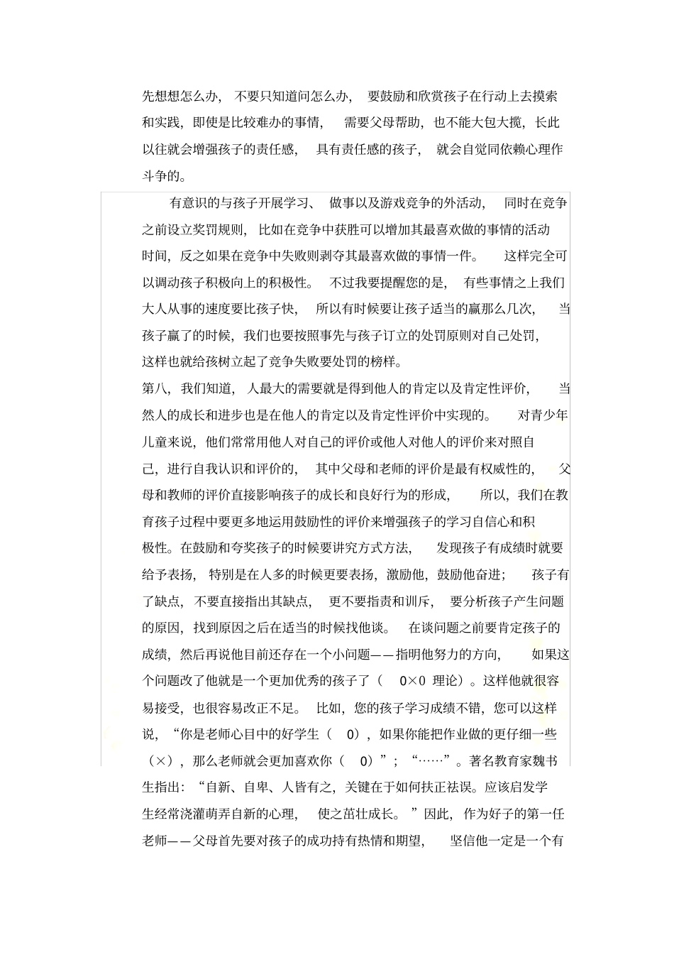 怎样改掉孩子自由散漫不求上进的性格_New_第3页