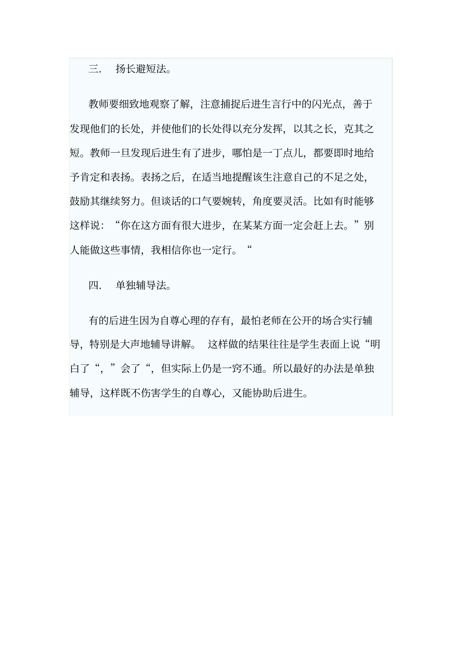 怎样改变后进生自卑的心里_第3页