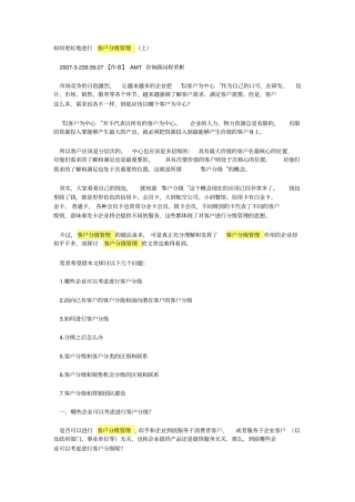 怎样更好地进行客户分级管理