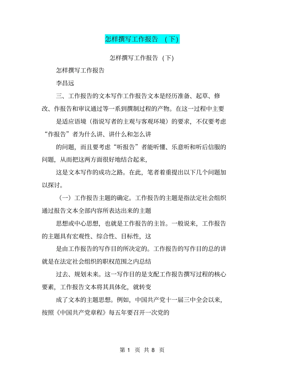 怎样撰写工作报告下【可编辑版】_第1页