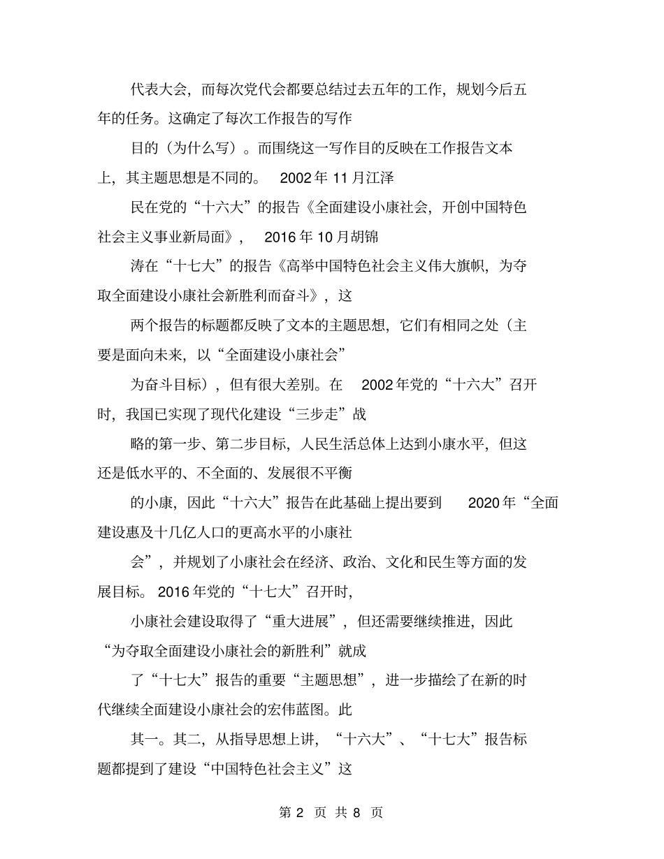 怎样撰写工作报告下【可编辑版】_第2页