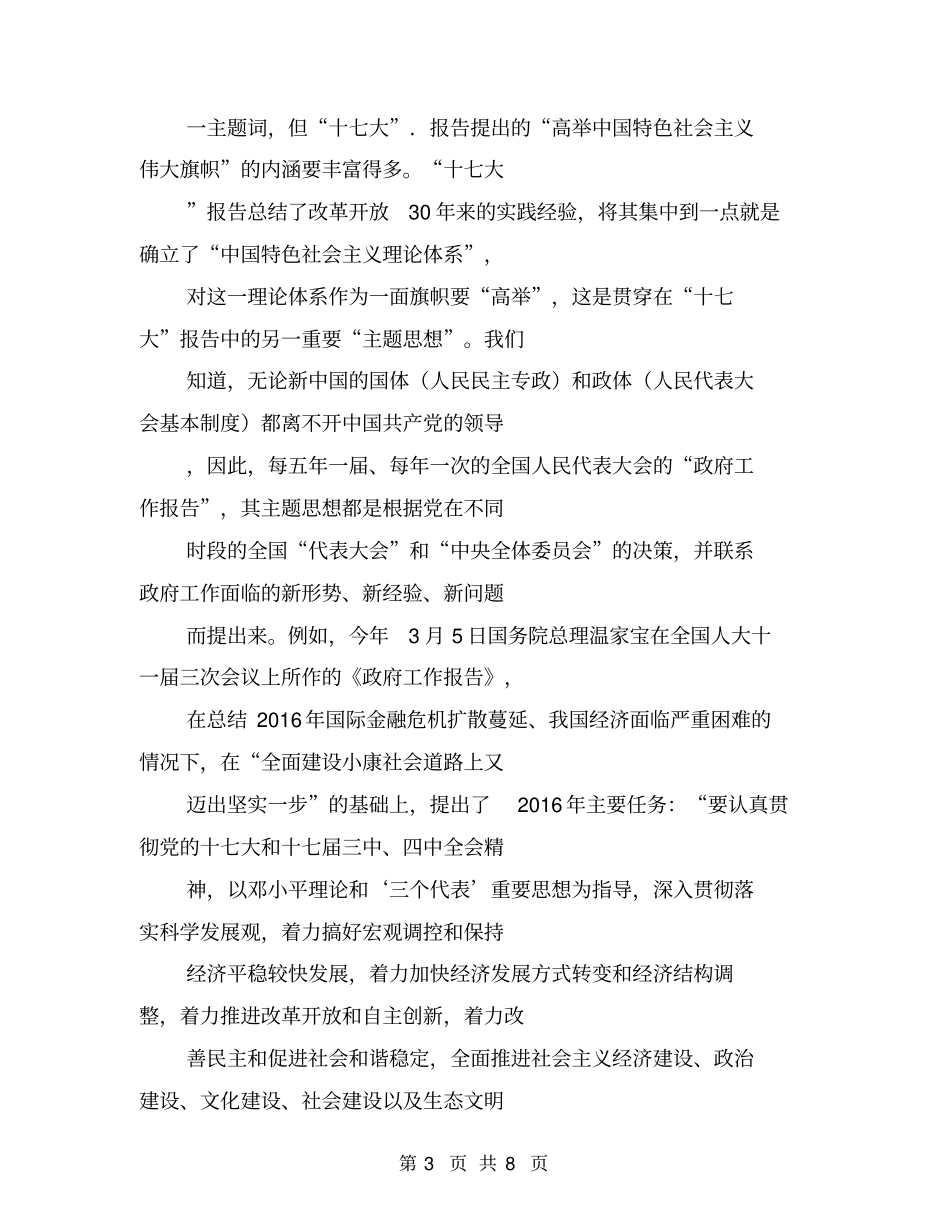 怎样撰写工作报告下【可编辑版】_第3页