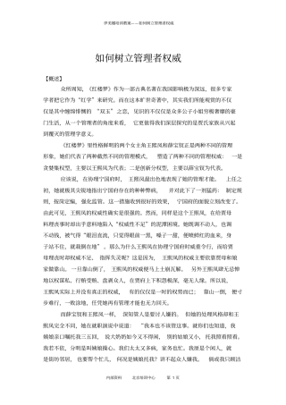 怎样树立管理者权威