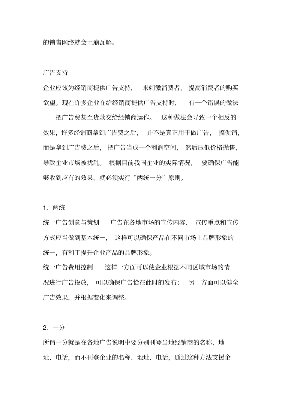 怎样有效运作销售网络_第3页