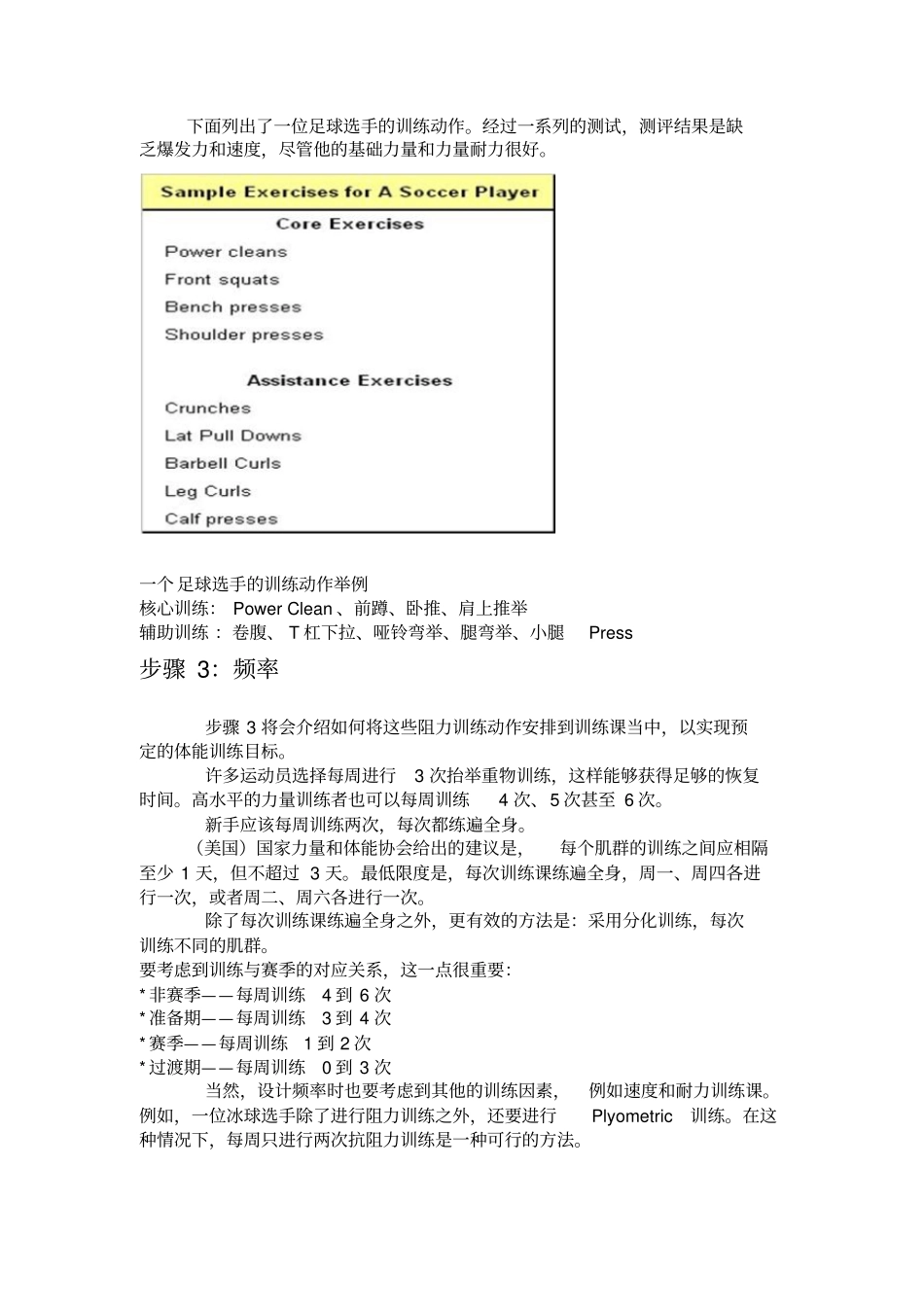 怎样根据具体体育项目的设计抗阻力训练计划_第3页
