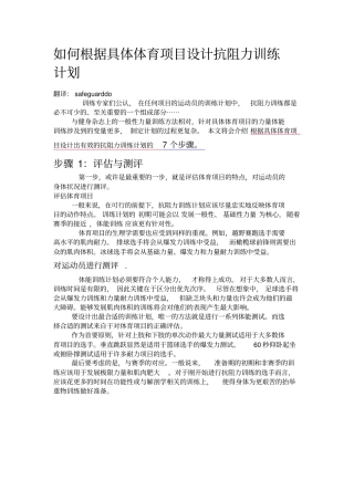 怎样根据具体体育项目的设计抗阻力训练计划