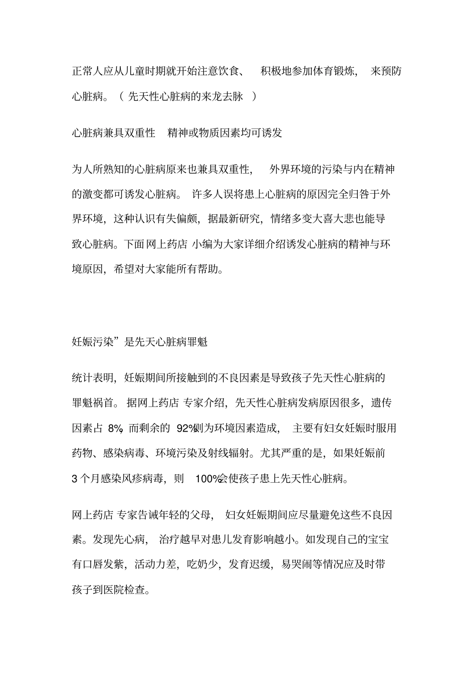 怎样消除心脏病多个误区_第3页