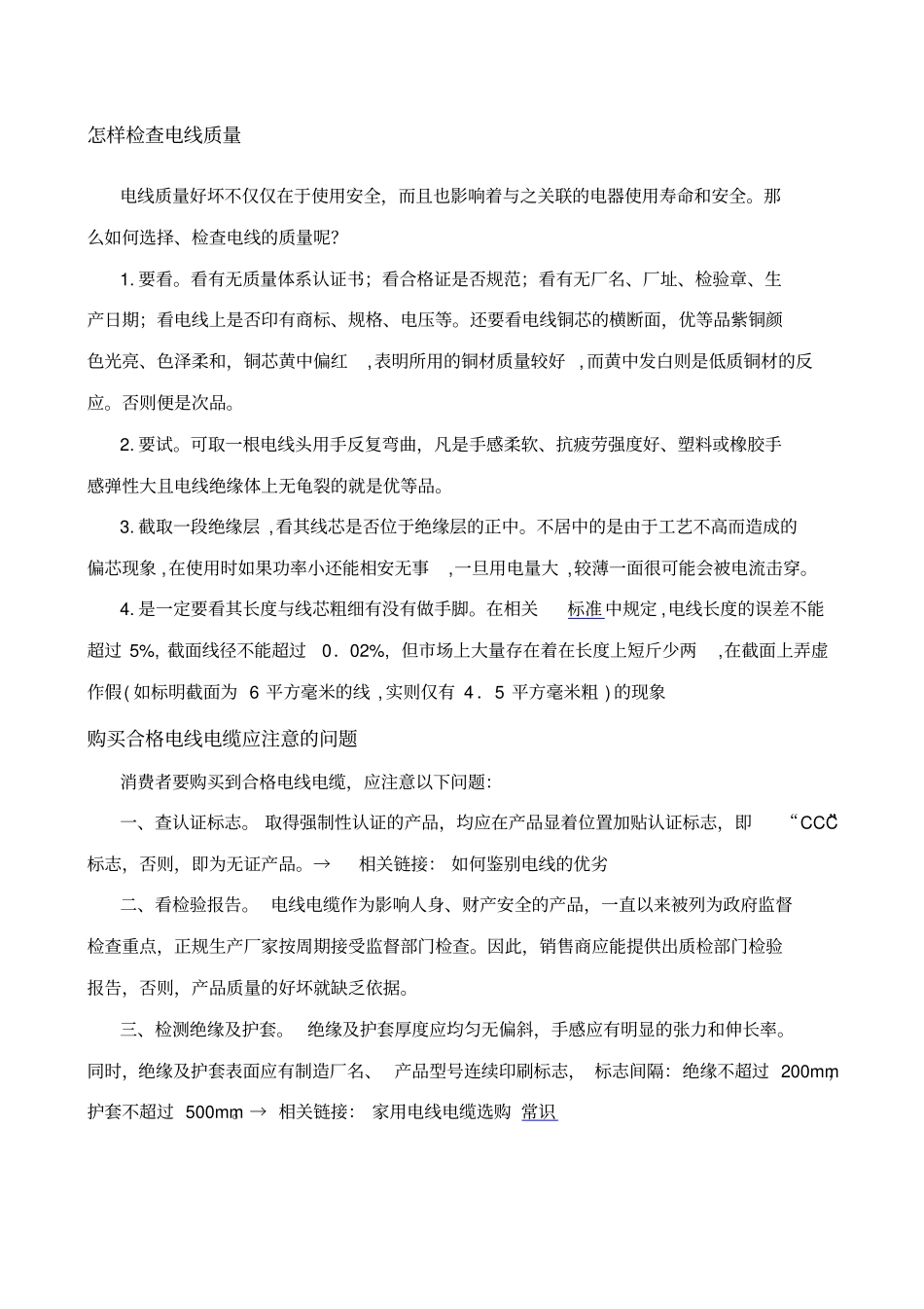 怎样检查电线质量_第1页