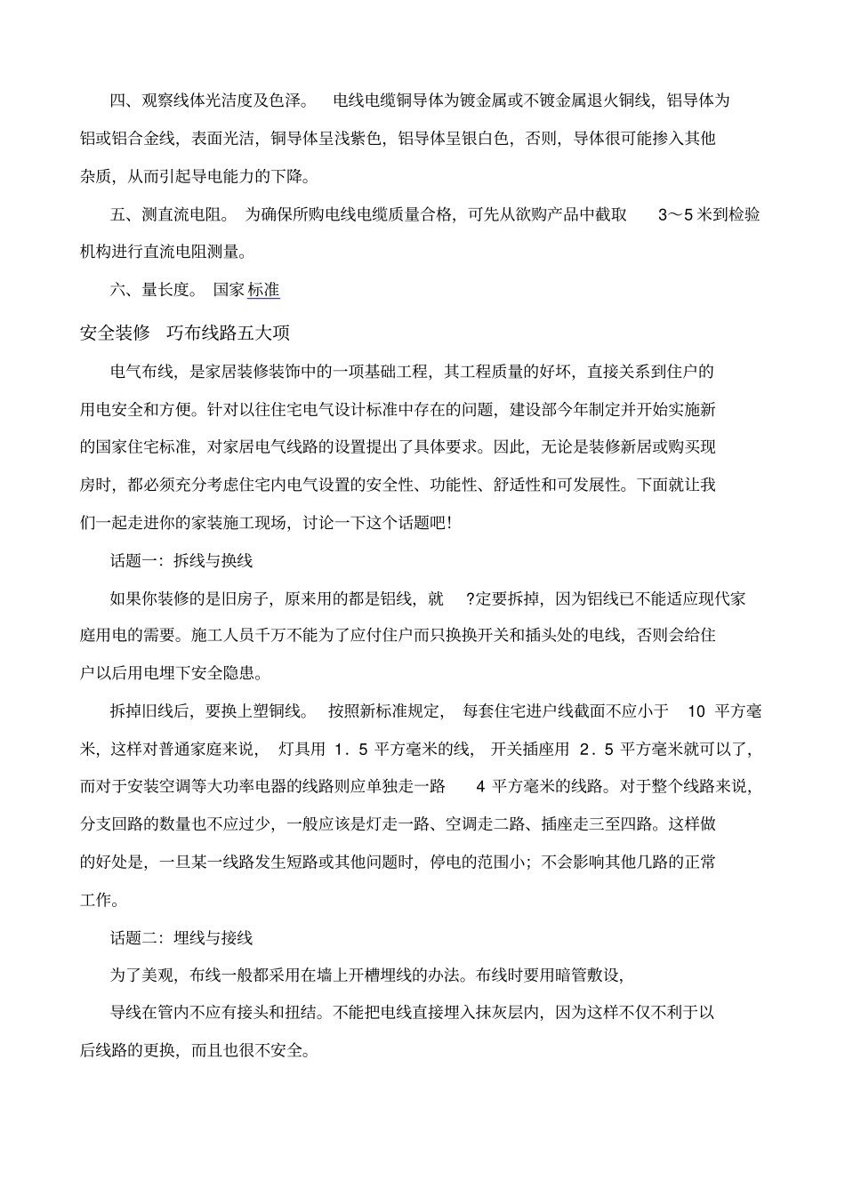 怎样检查电线质量_第2页