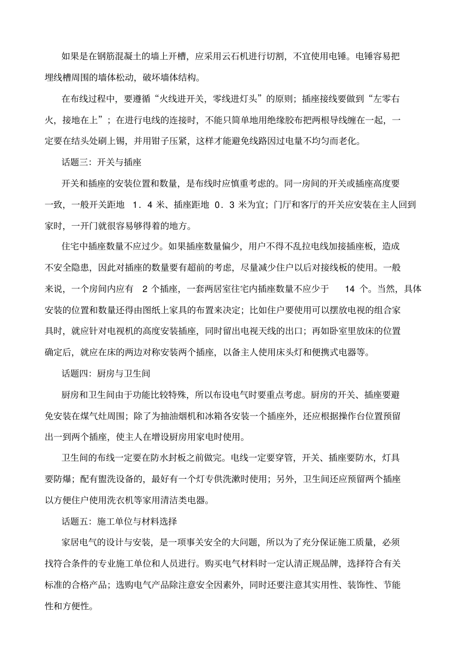 怎样检查电线质量_第3页