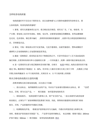 怎样检查电线质量