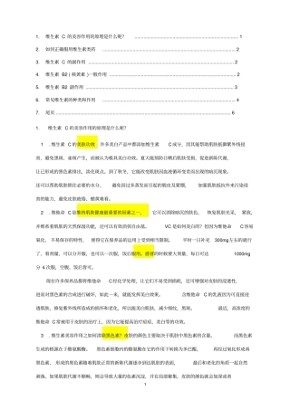 怎样正确服用维生素类药
