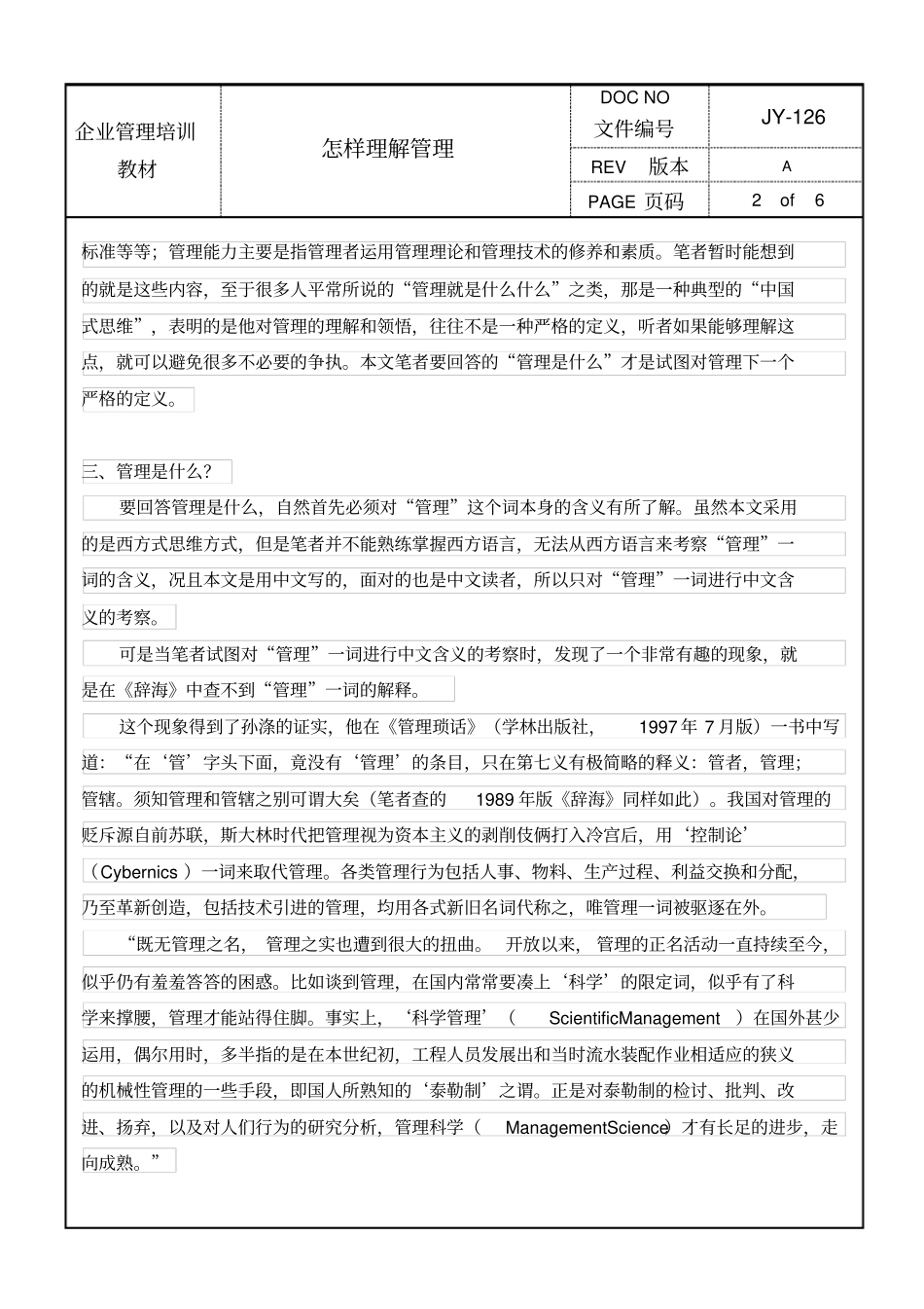 怎样理解管理_第2页