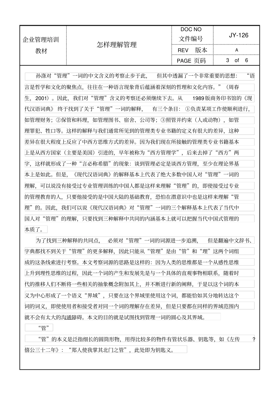 怎样理解管理_第3页