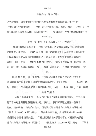 怎样界定净地概念