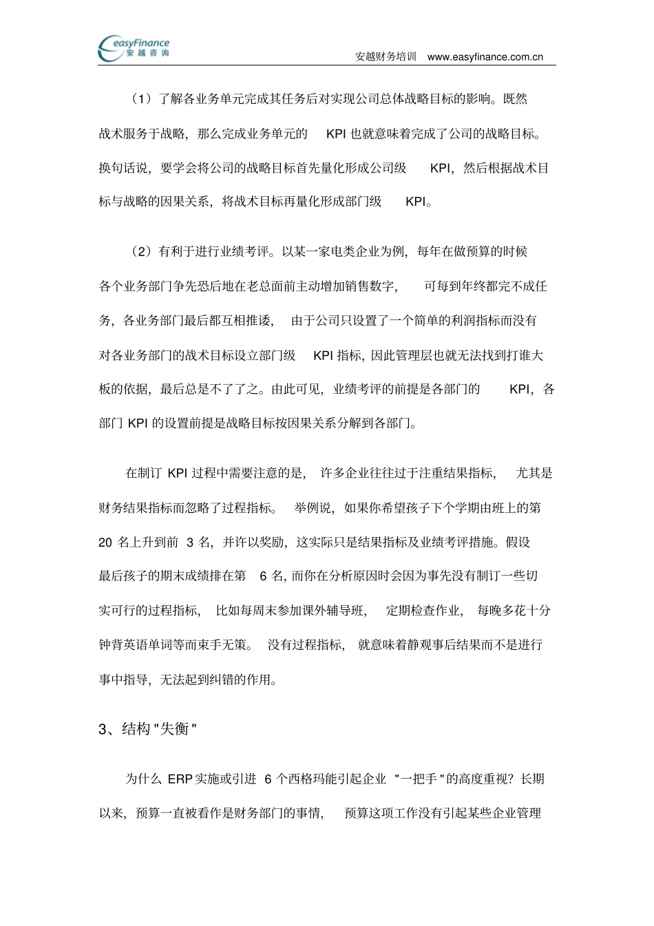 怎样突破企业预算管理障碍_第3页