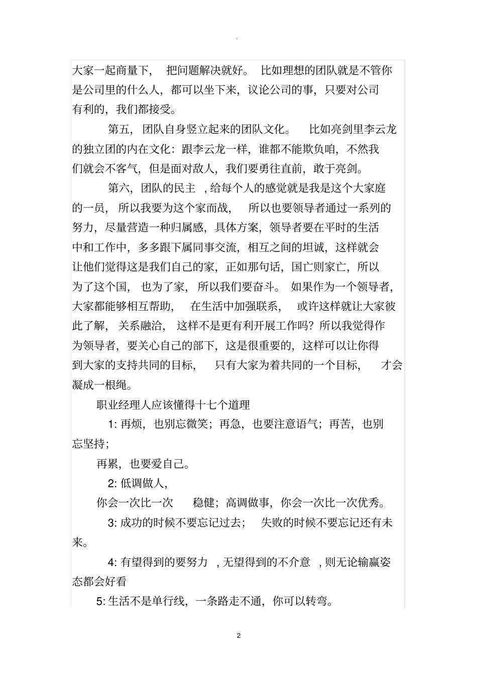 怎样管理好一个团队_第2页
